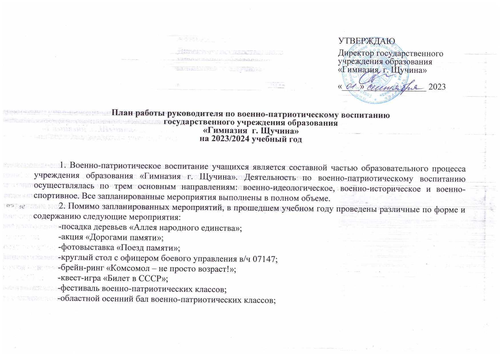 План работы руководителя по военно-патриотическому воспитанию - Гимназия  г.Щучина